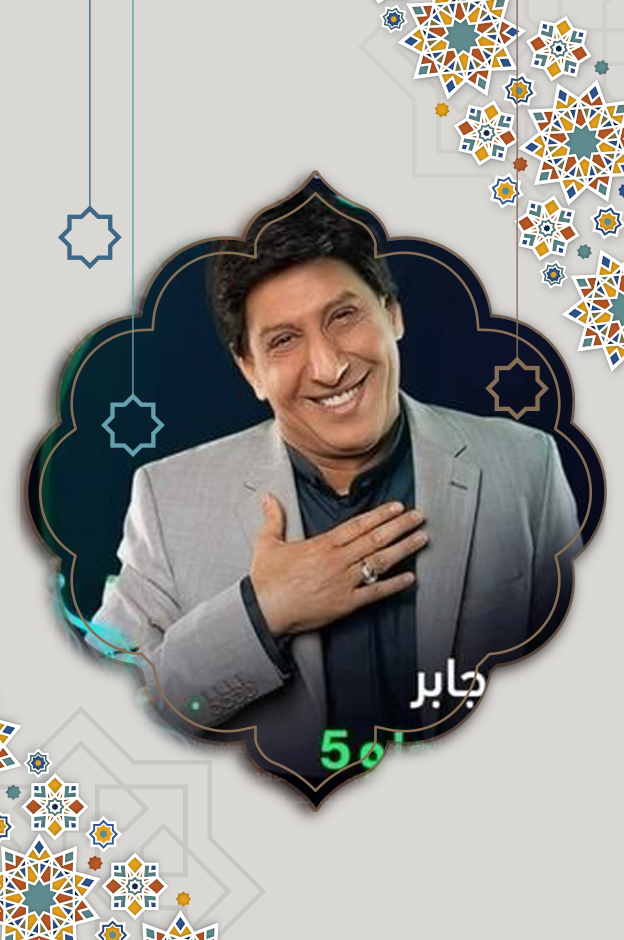 حامض حلو ج5 6