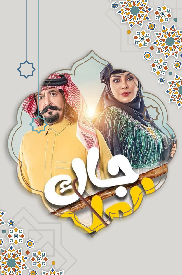 جاك العلم 6